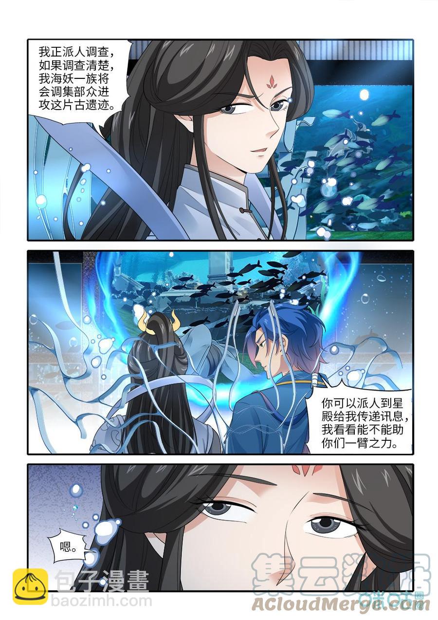 《九星天辰诀》第281话阿狸回归 第5页