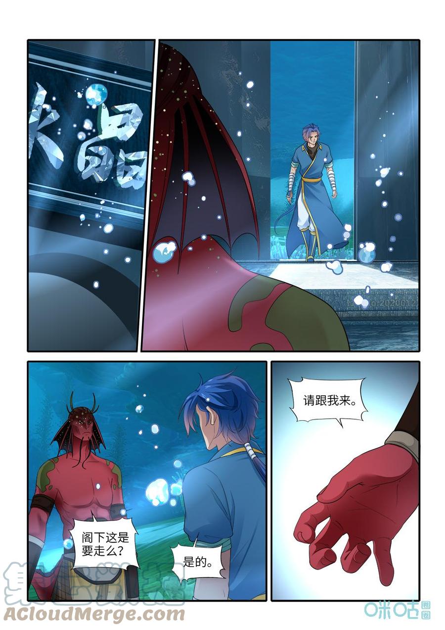 《九星天辰诀》第281话阿狸回归 第6页