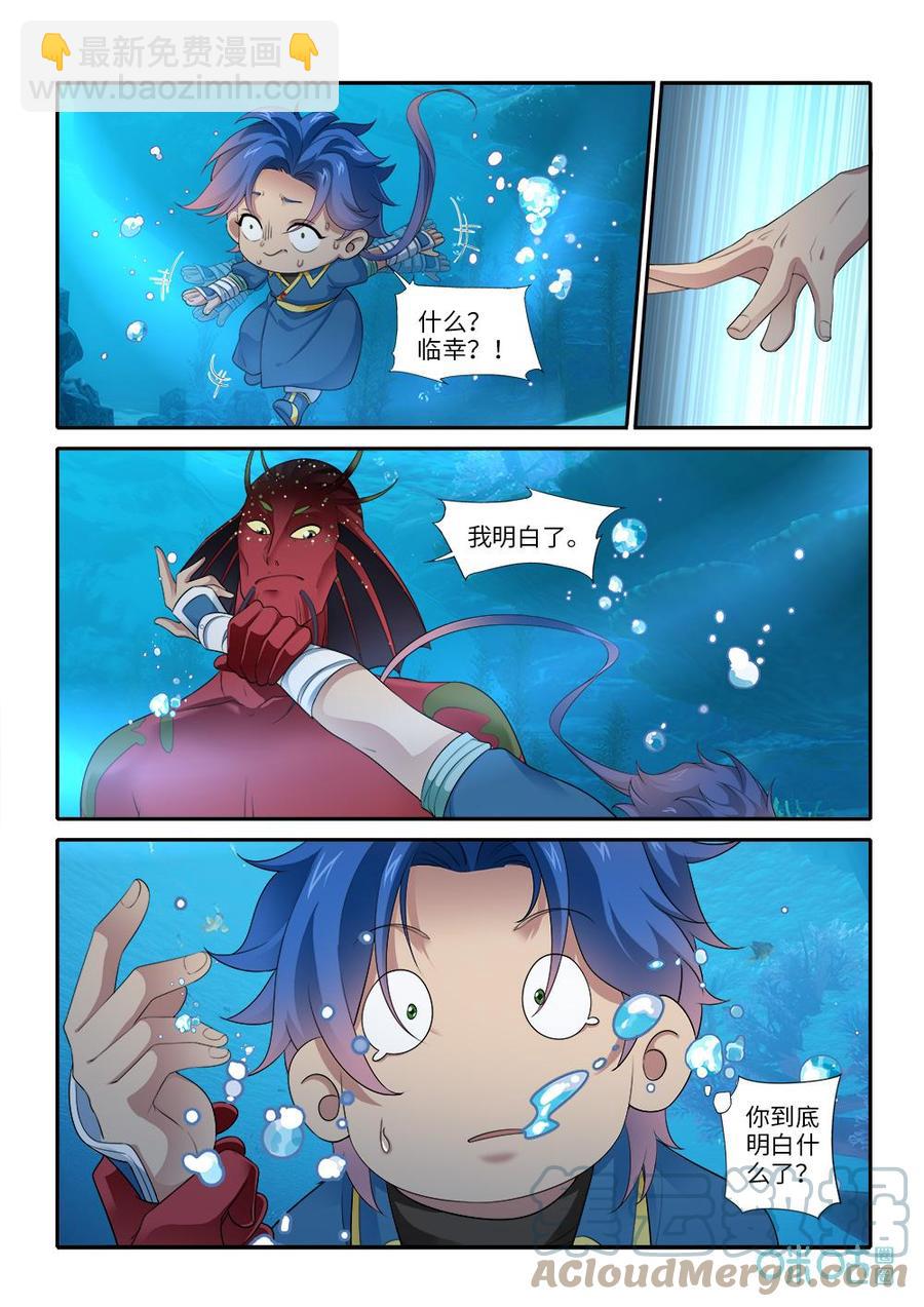 《九星天辰诀》第281话阿狸回归 第8页