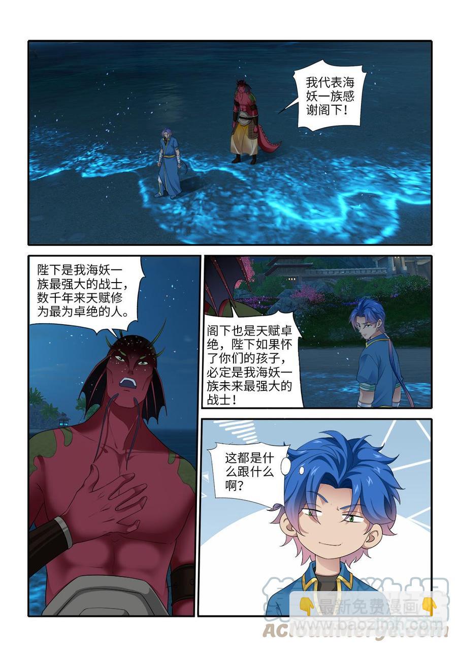 《九星天辰诀》第281话阿狸回归 第9页