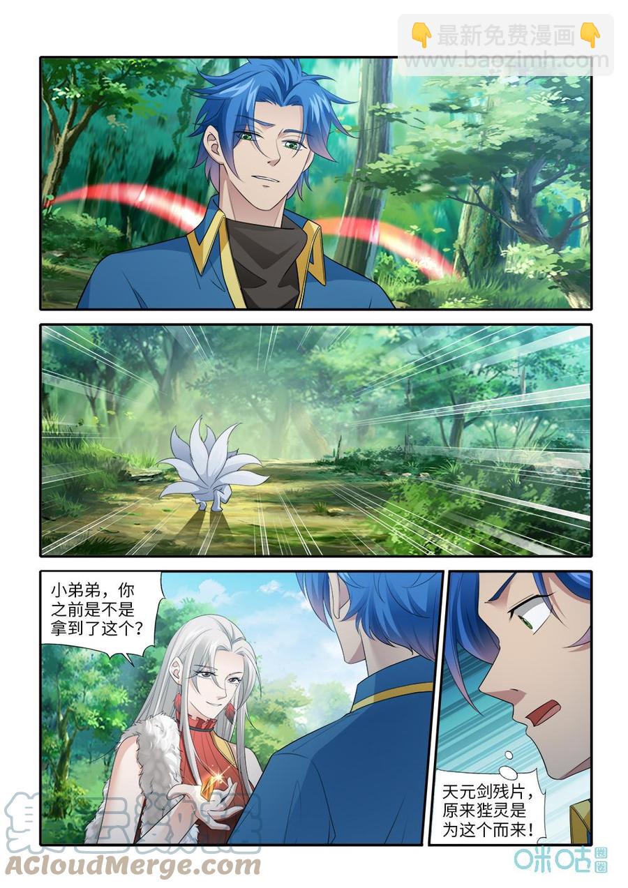 《九星天辰诀》第282话狴灵使诈 第10页