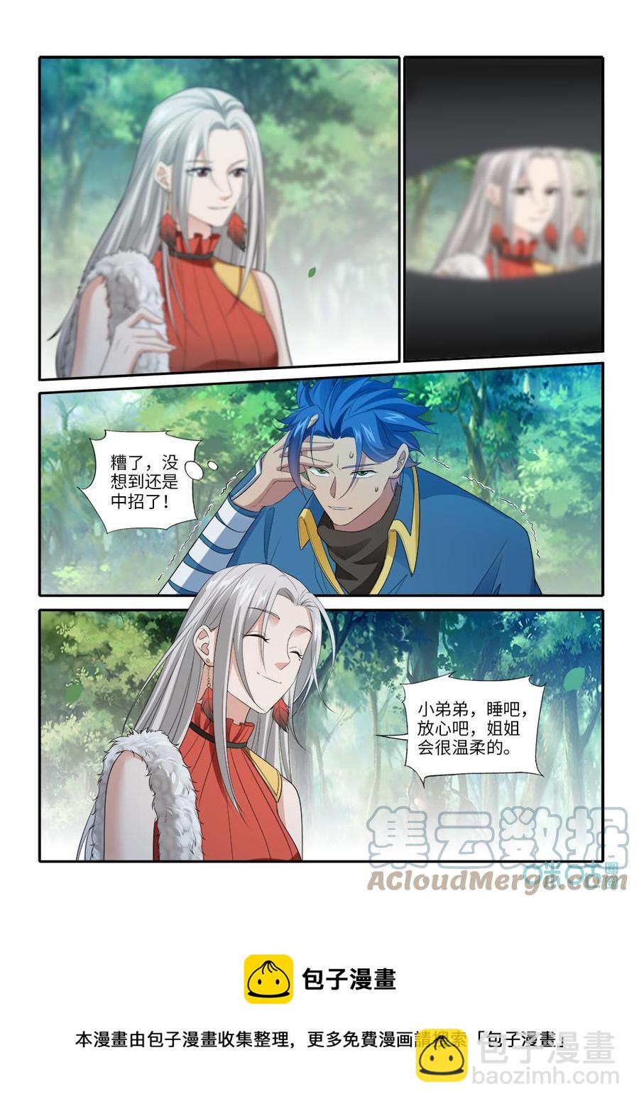 《九星天辰诀》第282话狴灵使诈 第11页