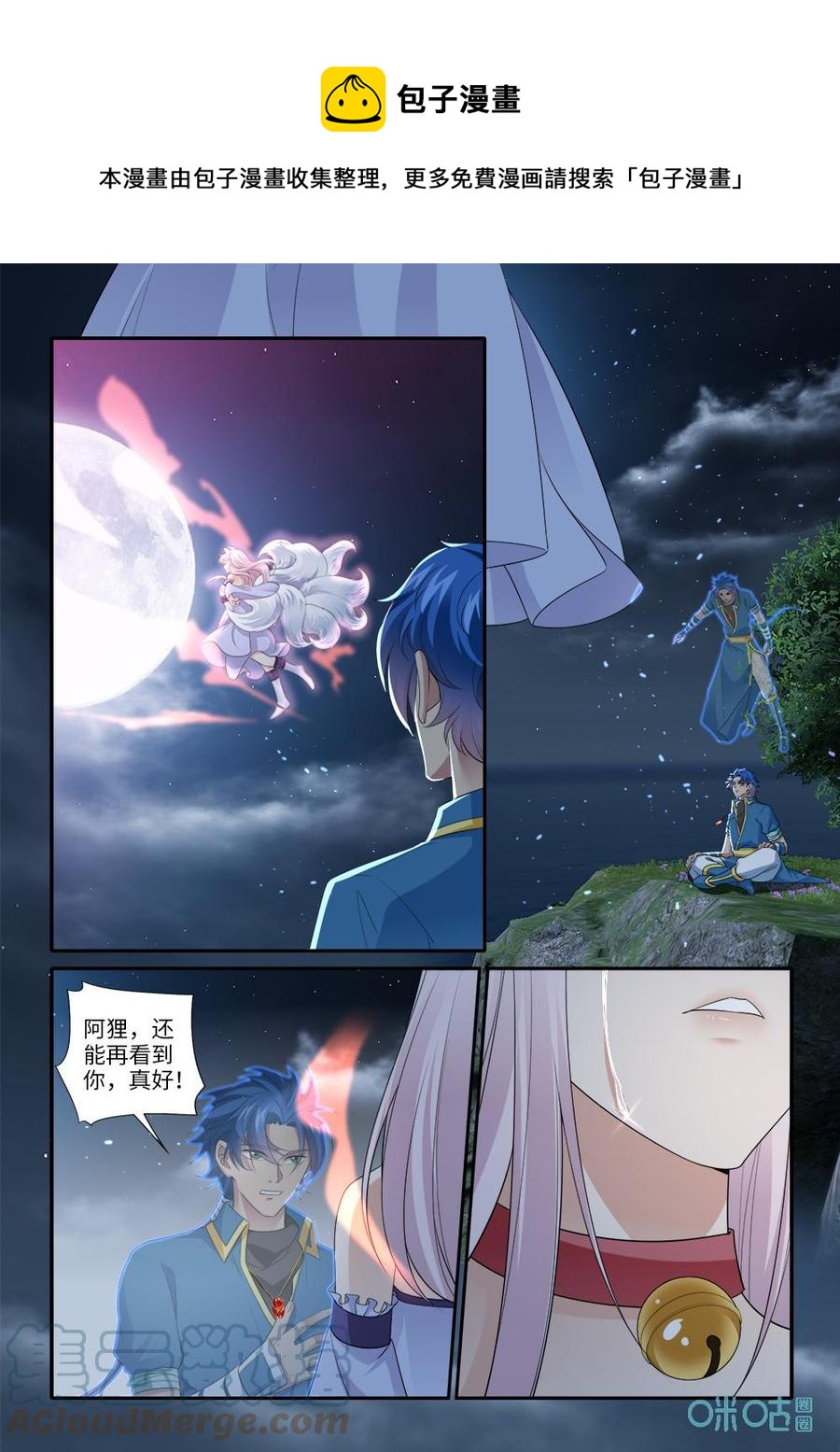 《九星天辰诀》第282话狴灵使诈 第1页
