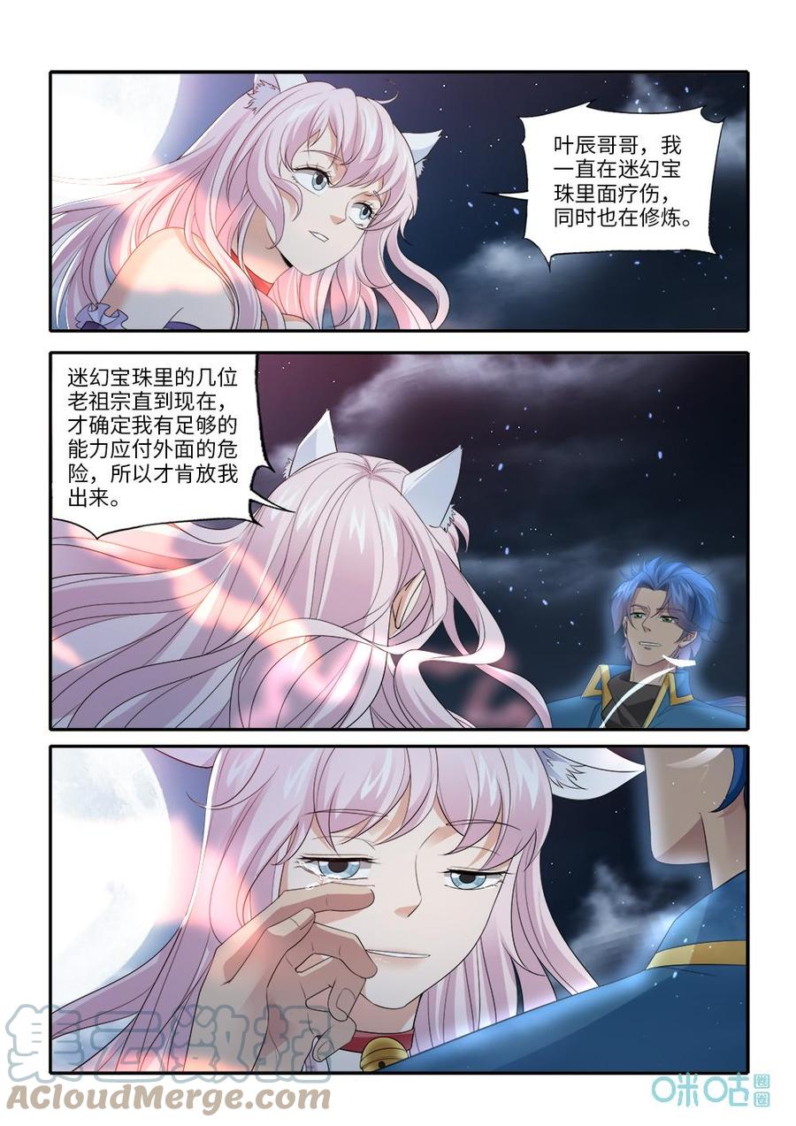 《九星天辰诀》第282话狴灵使诈 第2页