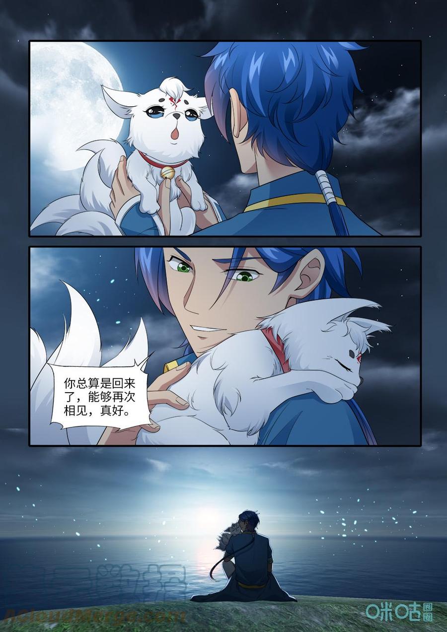 《九星天辰诀》第282话狴灵使诈 第4页