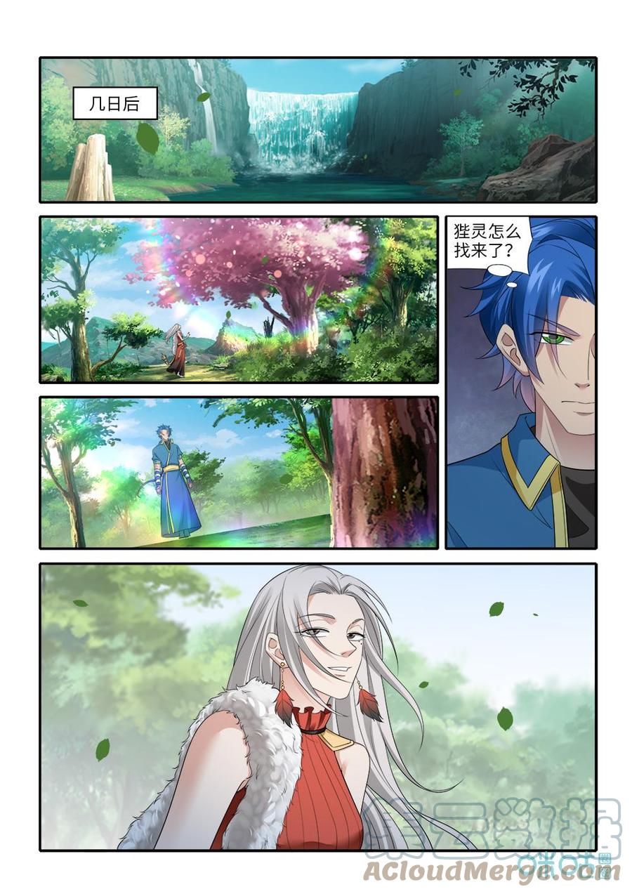 《九星天辰诀》第282话狴灵使诈 第5页