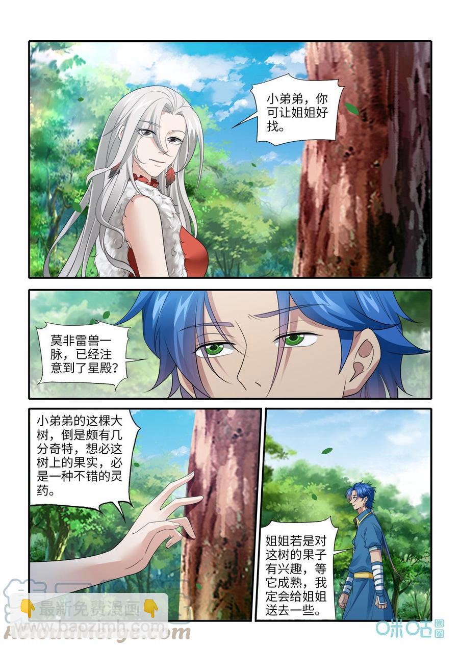 《九星天辰诀》第282话狴灵使诈 第6页
