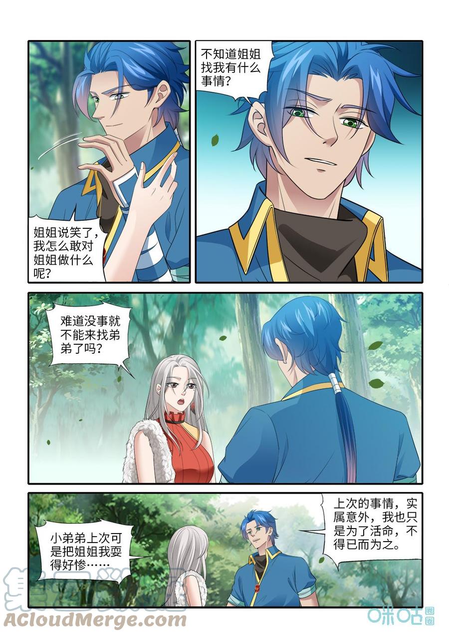 《九星天辰诀》第282话狴灵使诈 第7页