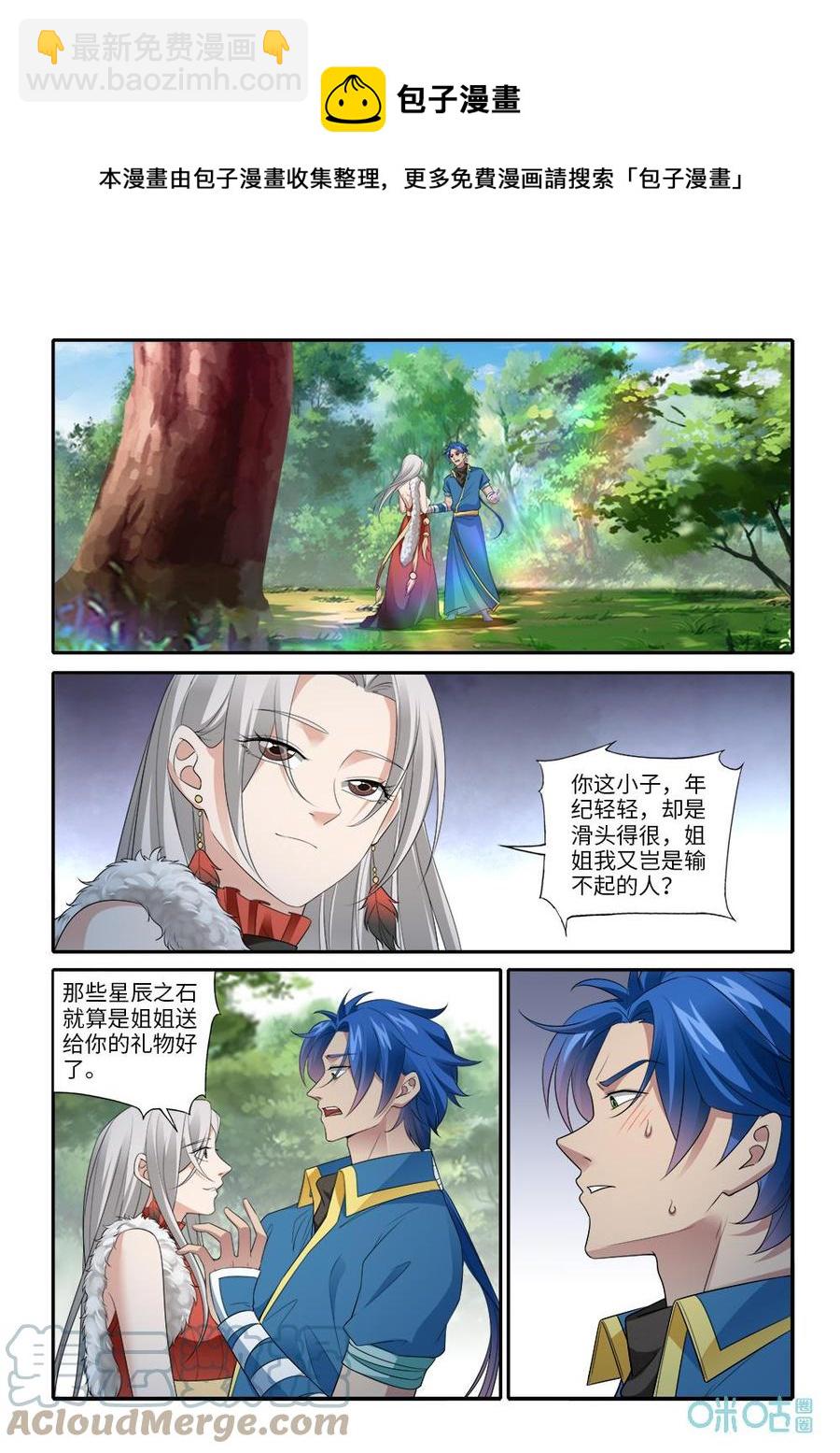 《九星天辰诀》第282话狴灵使诈 第8页