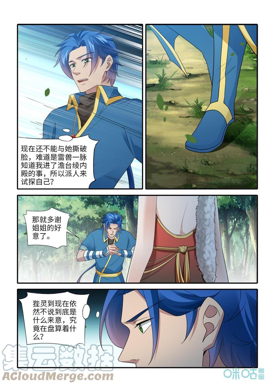 《九星天辰诀》第282话狴灵使诈 第9页