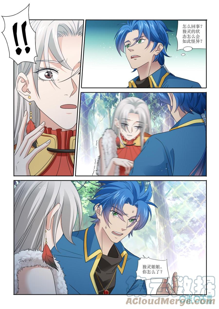 《九星天辰诀》第283话天元残片 第10页