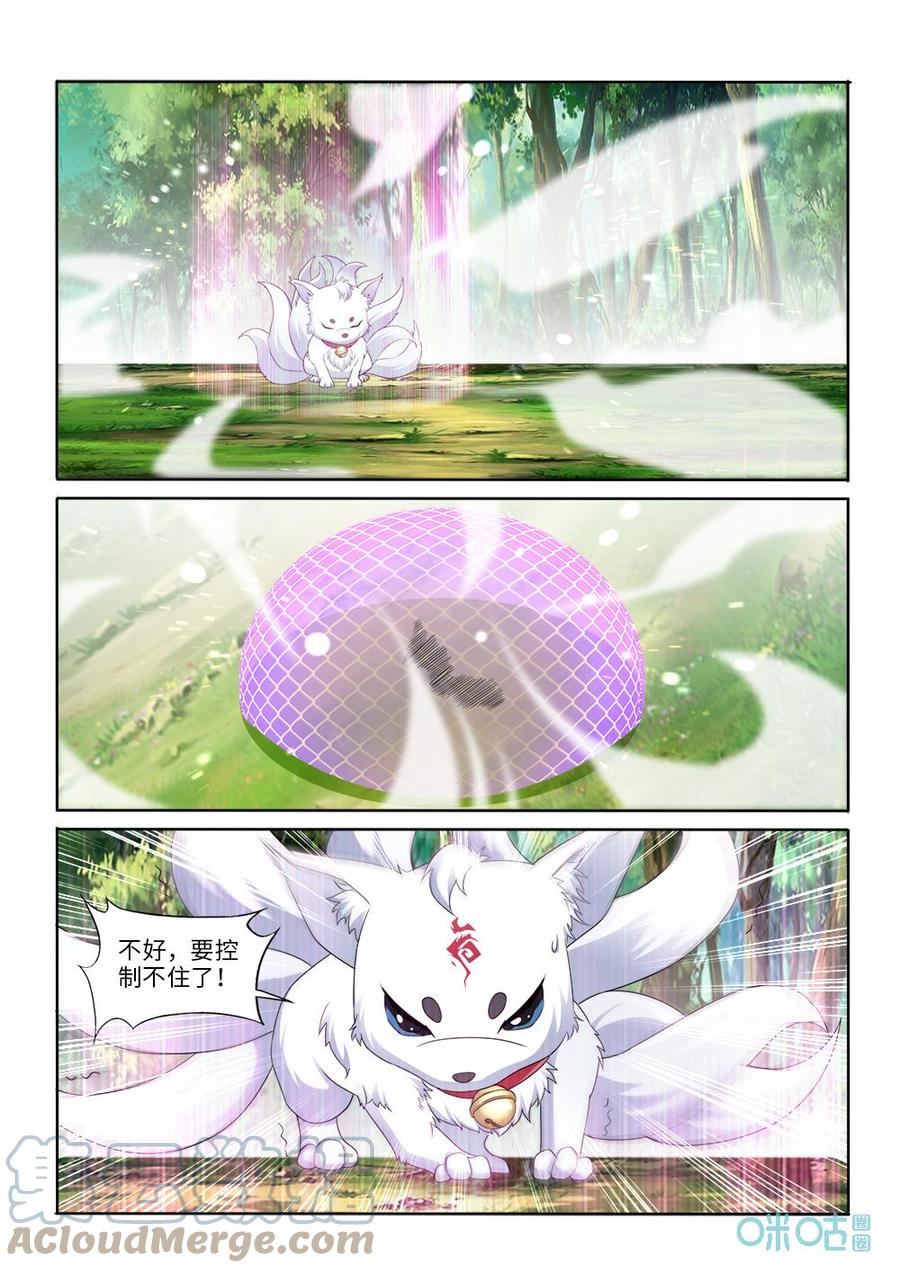 《九星天辰诀》第283话天元残片 第11页