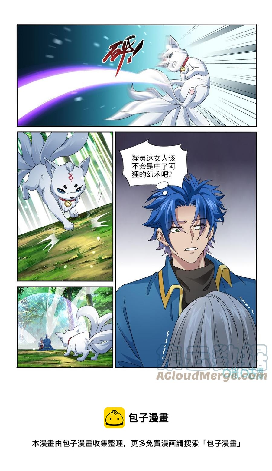 《九星天辰诀》第283话天元残片 第12页
