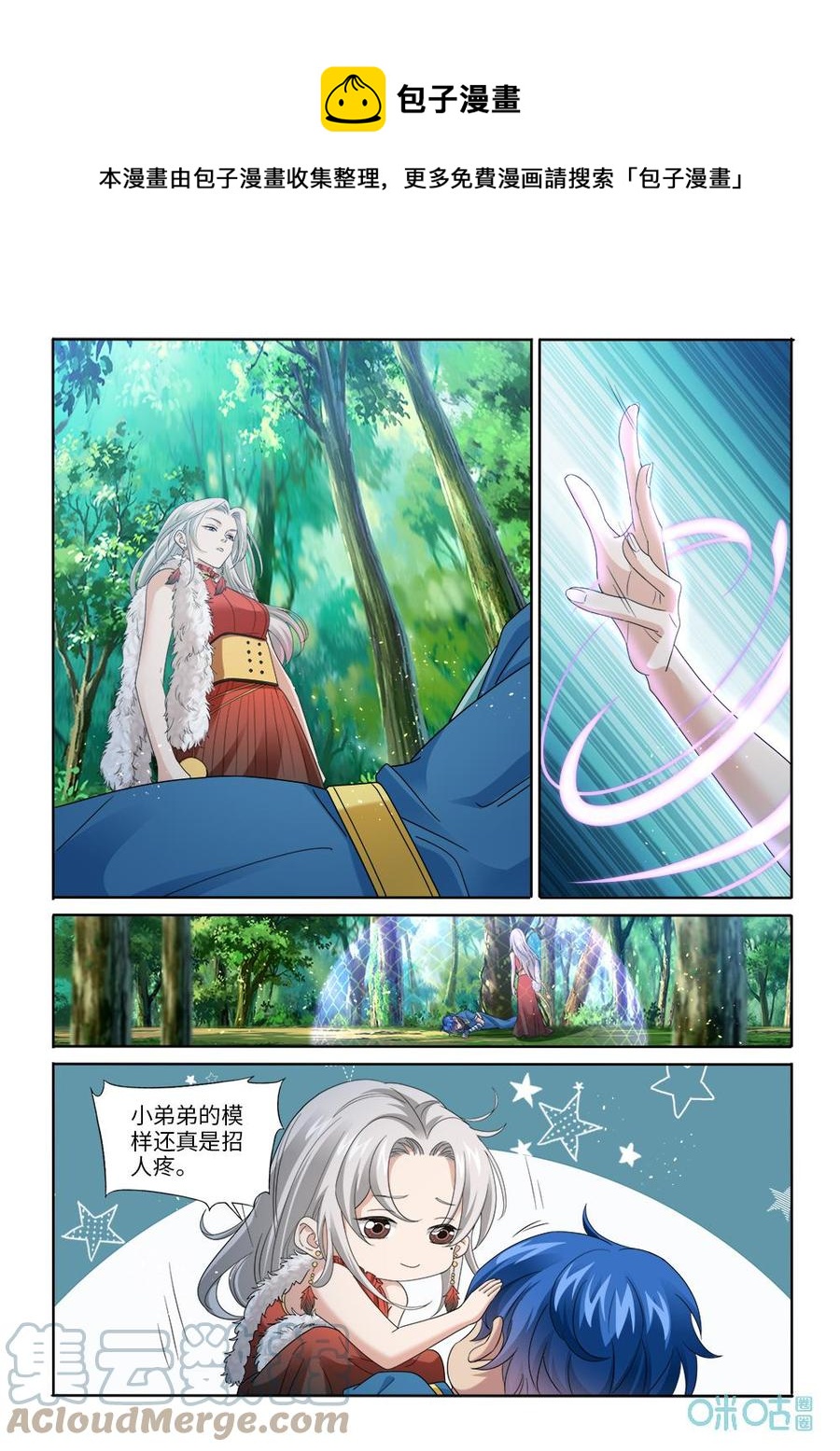 《九星天辰诀》第283话天元残片 第1页