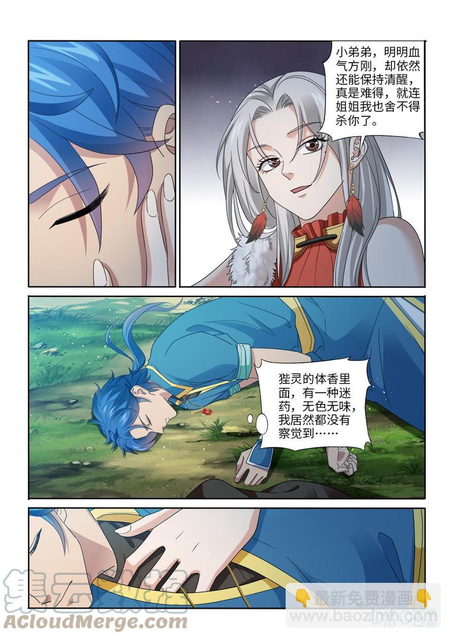 《九星天辰诀》第283话天元残片 第2页