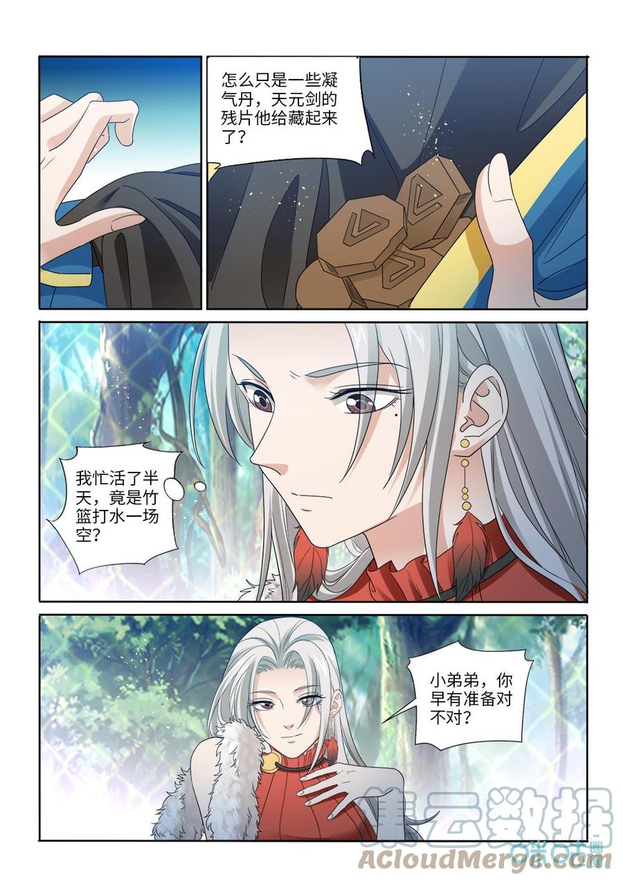 《九星天辰诀》第283话天元残片 第3页