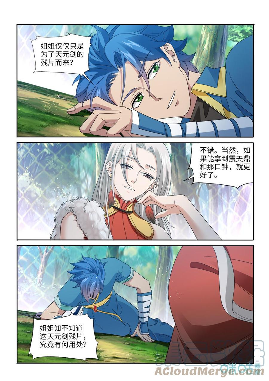 《九星天辰诀》第283话天元残片 第4页