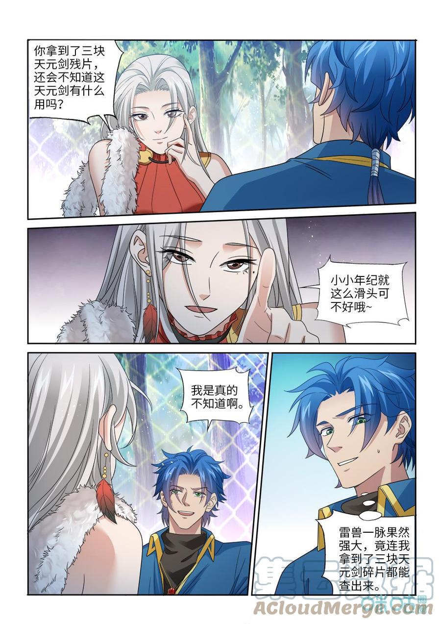 《九星天辰诀》第283话天元残片 第5页