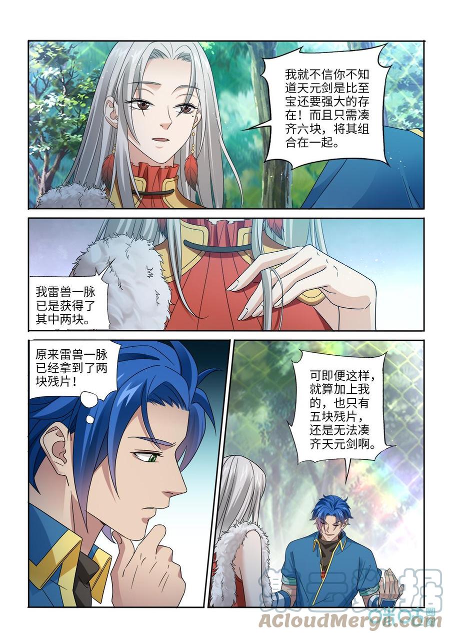 《九星天辰诀》第283话天元残片 第6页