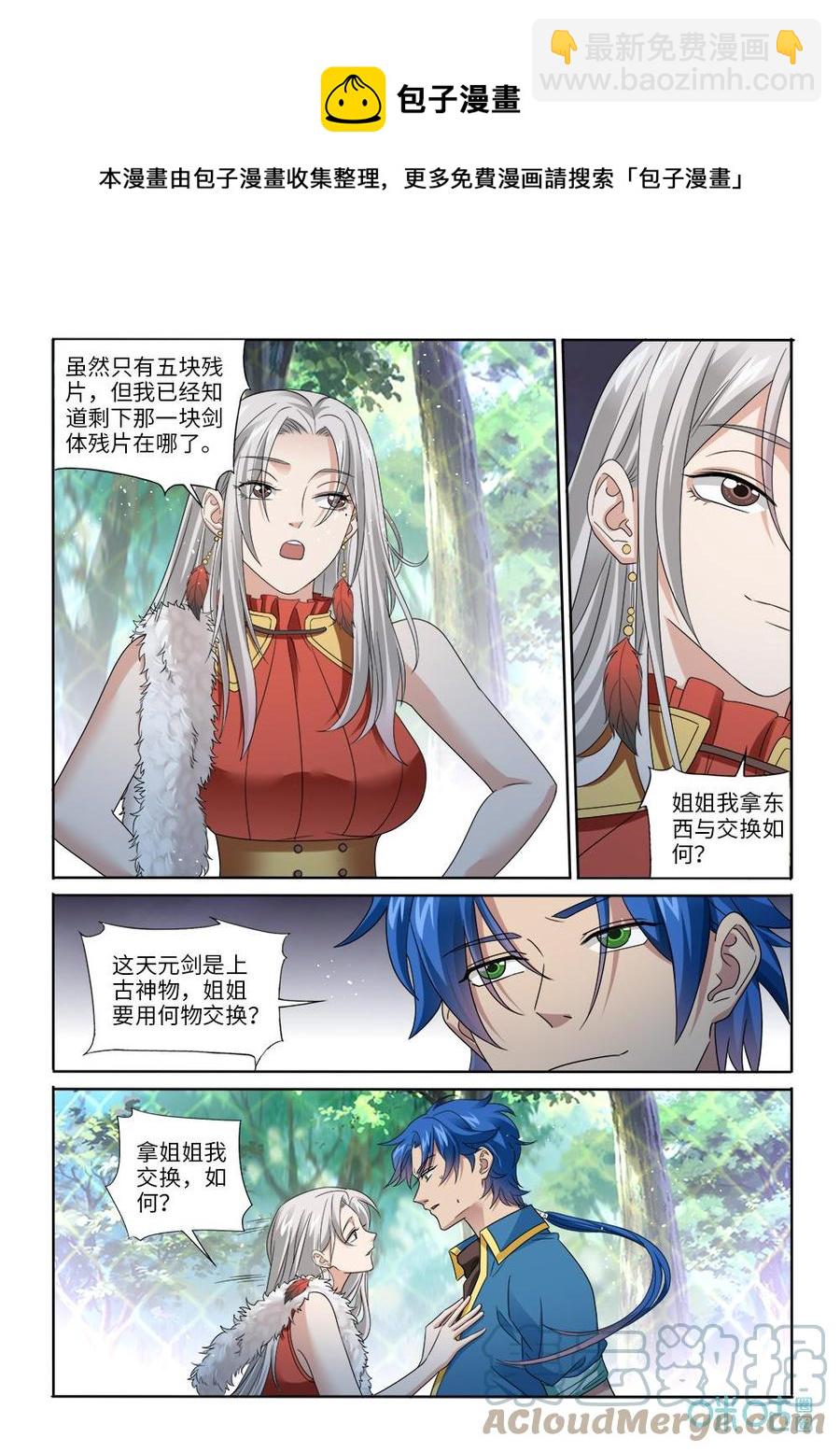 《九星天辰诀》第283话天元残片 第7页