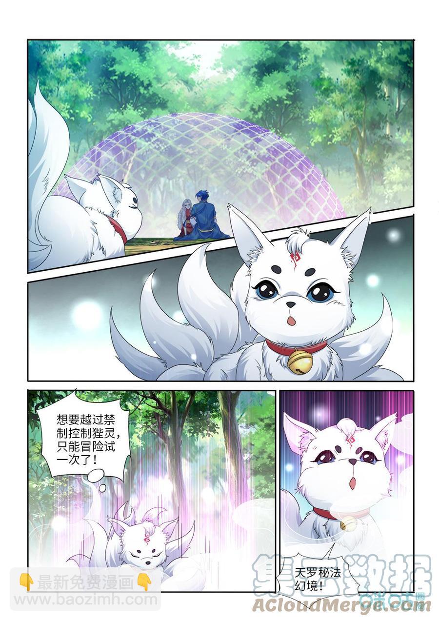 《九星天辰诀》第283话天元残片 第8页
