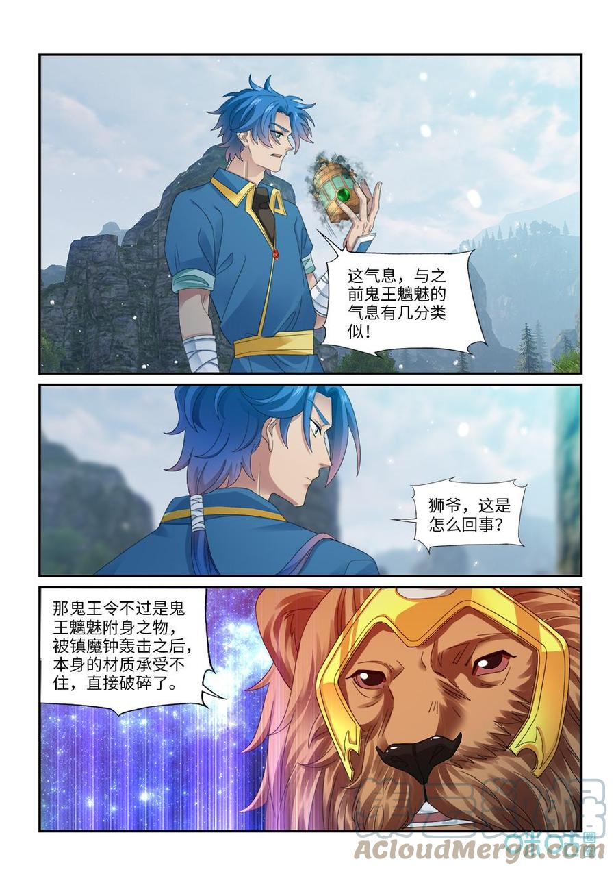 《九星天辰诀》第286话鬼王附身 第11页