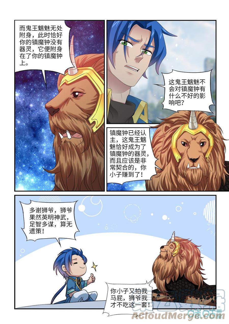 《九星天辰诀》第286话鬼王附身 第12页