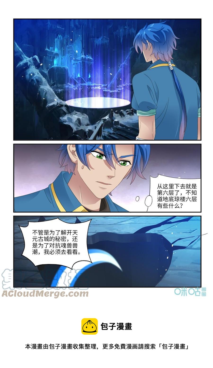 《九星天辰诀》第286话鬼王附身 第13页