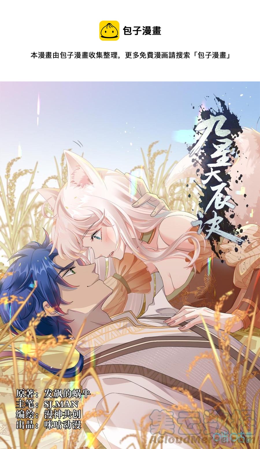 《九星天辰诀》第286话鬼王附身 第1页