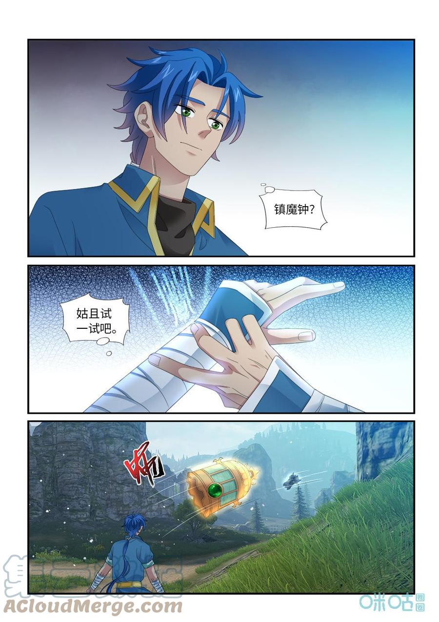 《九星天辰诀》第286话鬼王附身 第2页