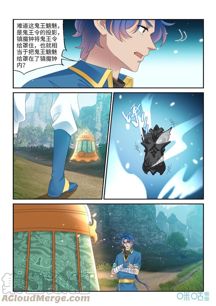 《九星天辰诀》第286话鬼王附身 第6页