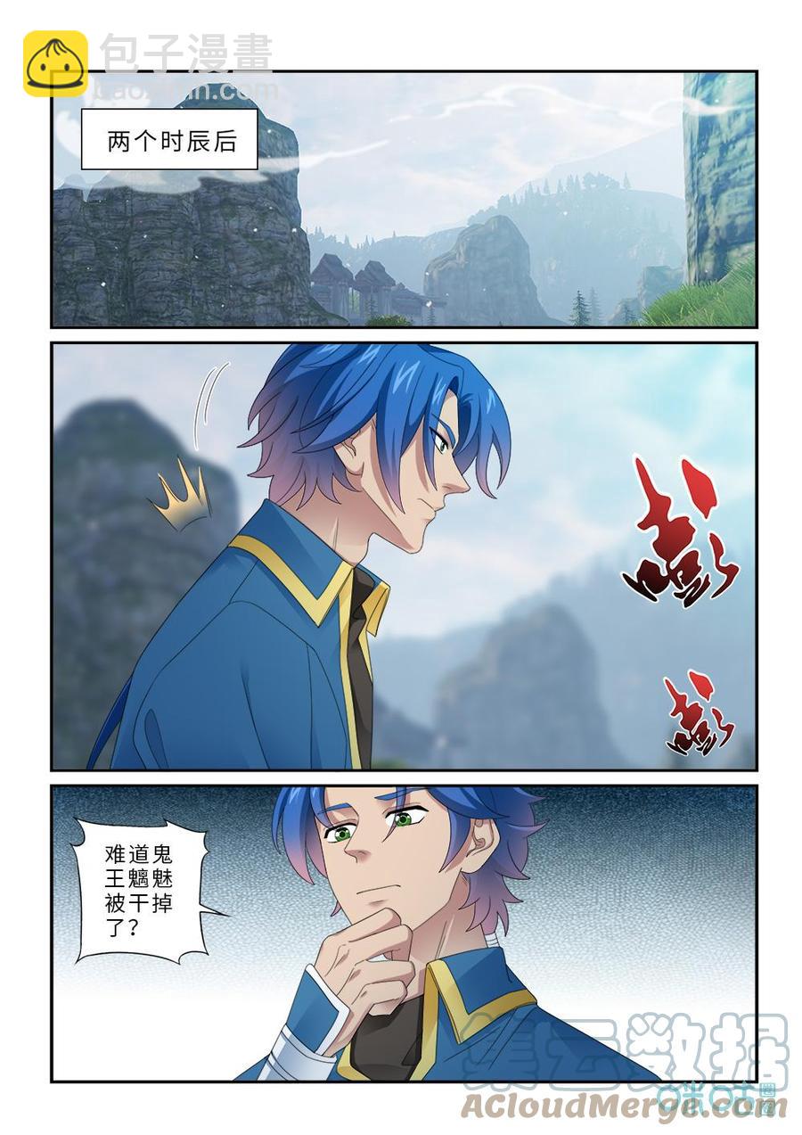 《九星天辰诀》第286话鬼王附身 第7页