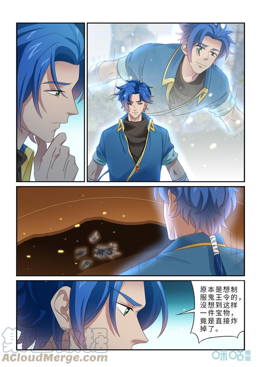《九星天辰诀》第286话鬼王附身 第8页
