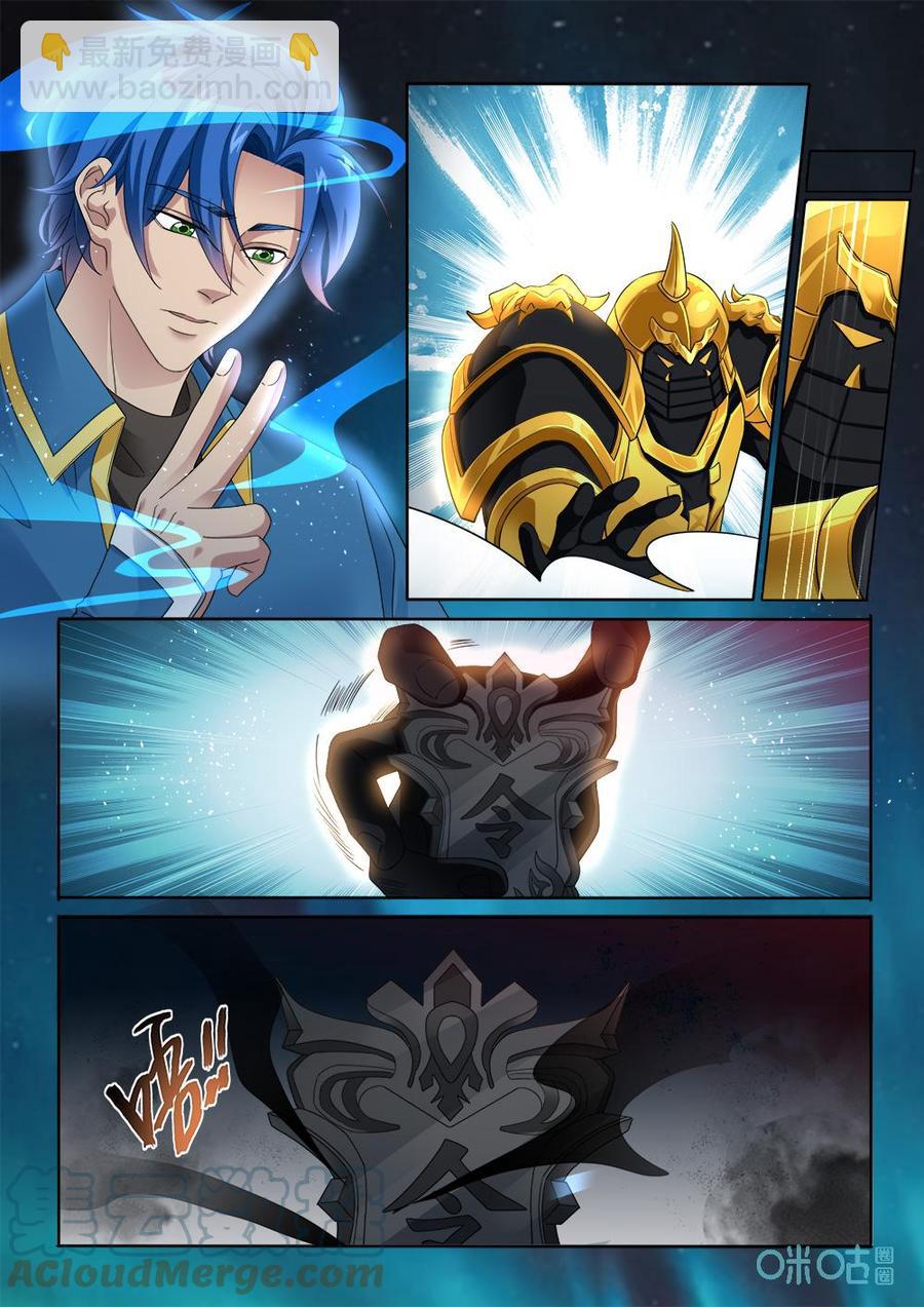 《九星天辰诀》第285话鬼王令 第10页