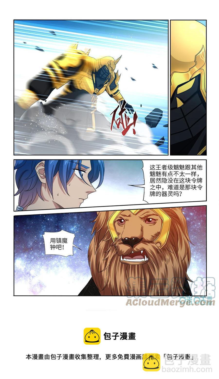 《九星天辰诀》第285话鬼王令 第12页