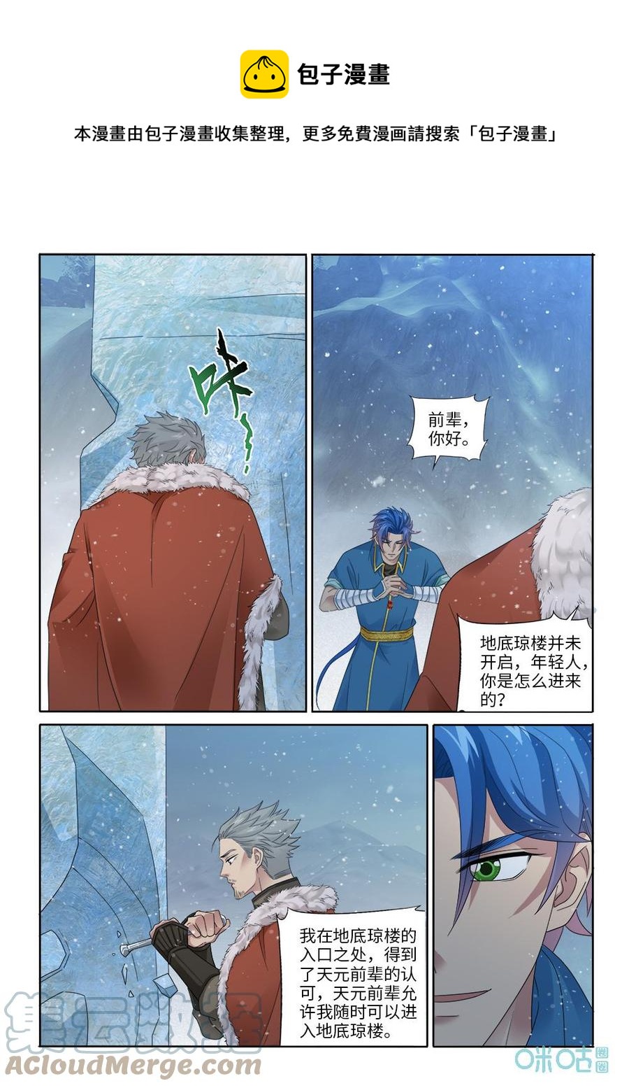 《九星天辰诀》第285话鬼王令 第1页