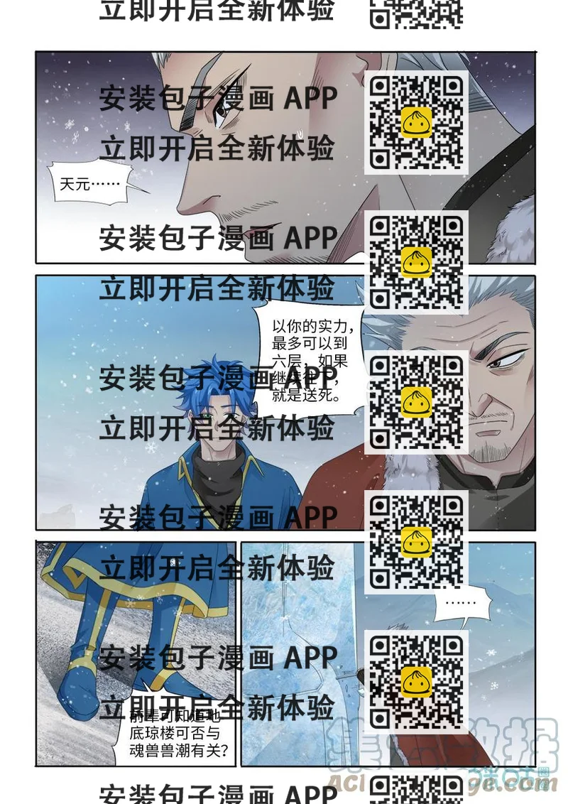 《九星天辰诀》第285话鬼王令 第2页