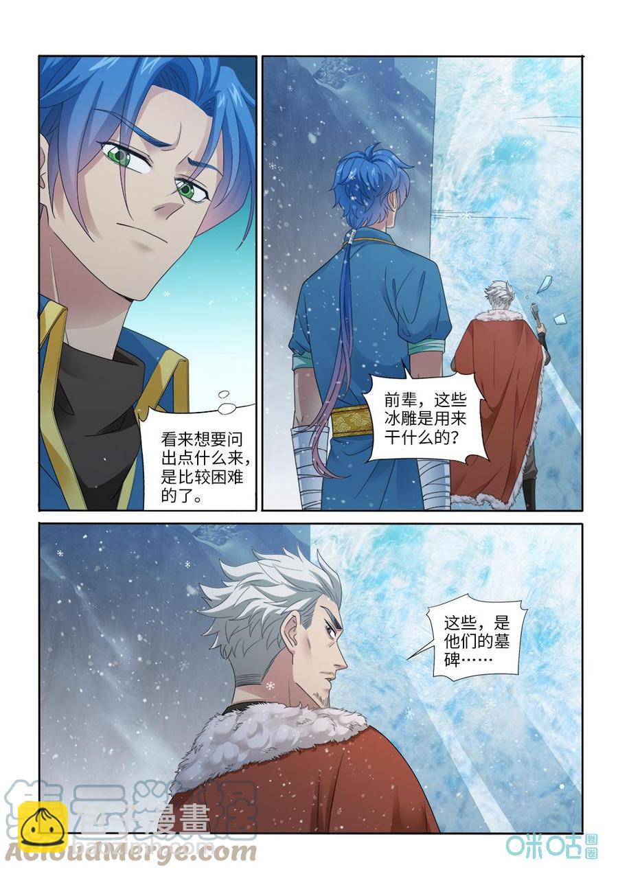 《九星天辰诀》第285话鬼王令 第3页