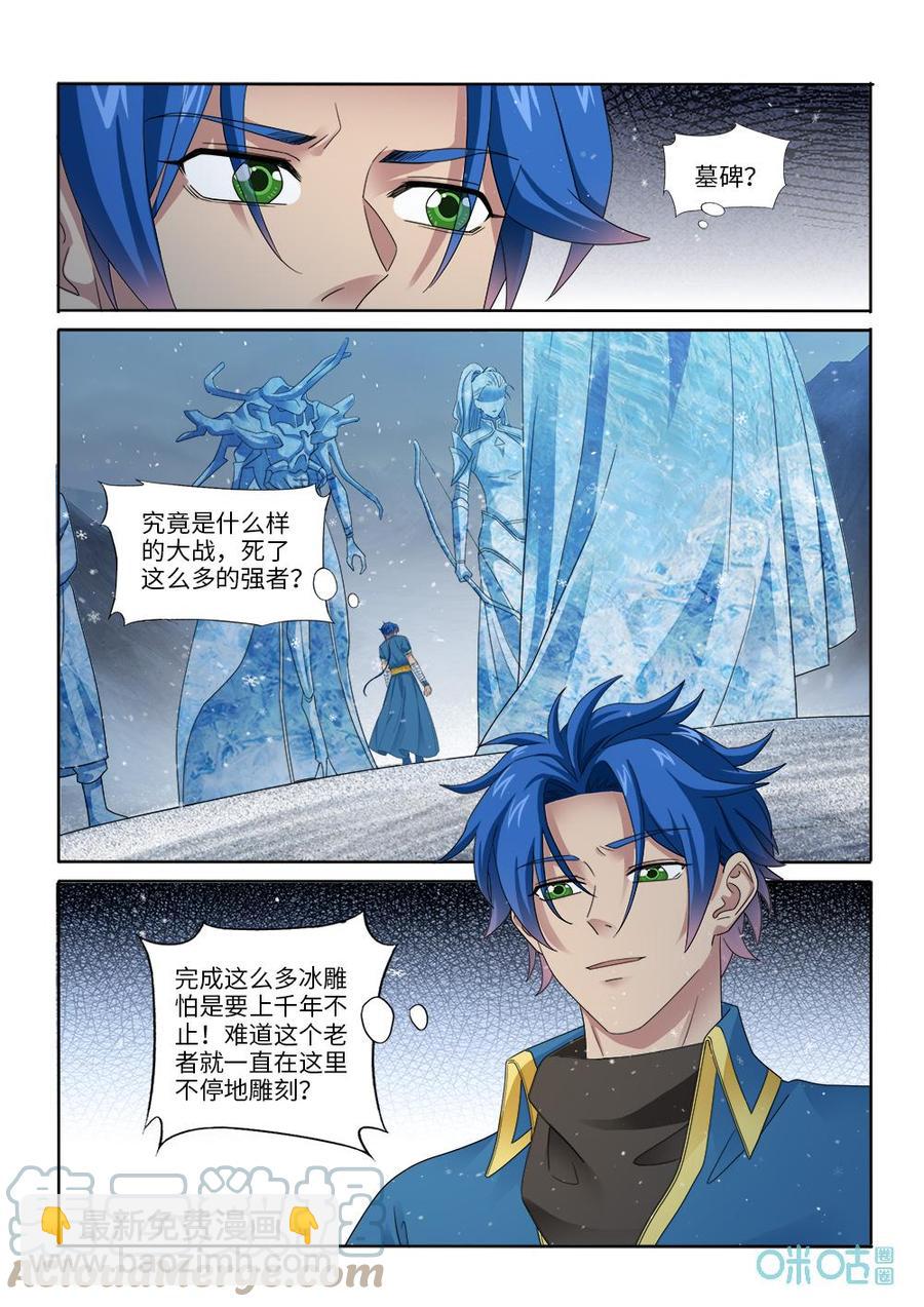 《九星天辰诀》第285话鬼王令 第4页