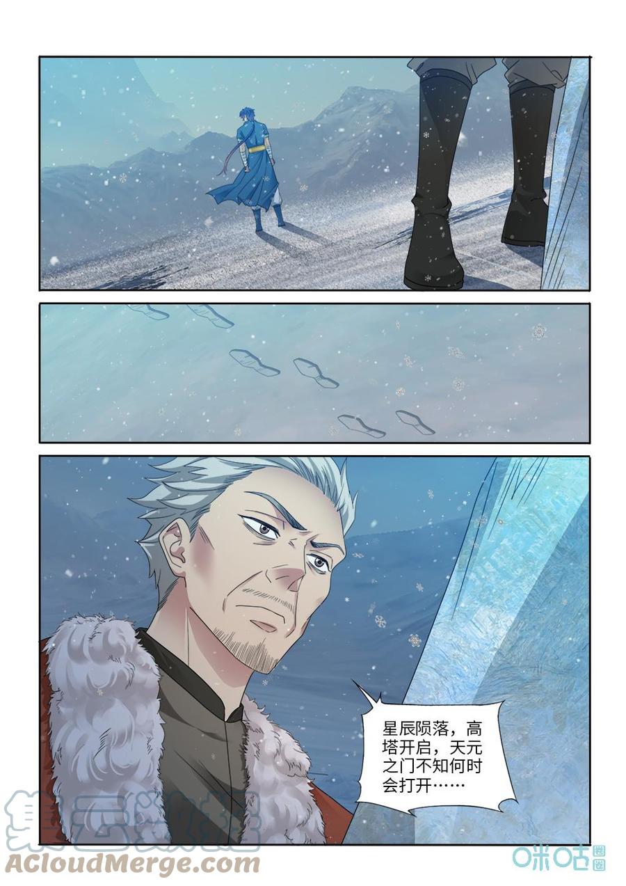 《九星天辰诀》第285话鬼王令 第5页