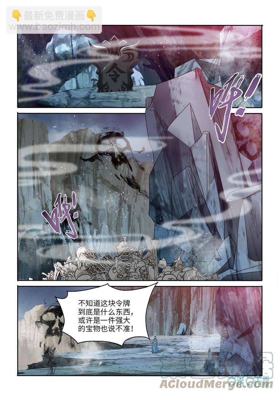 《九星天辰诀》第285话鬼王令 第6页
