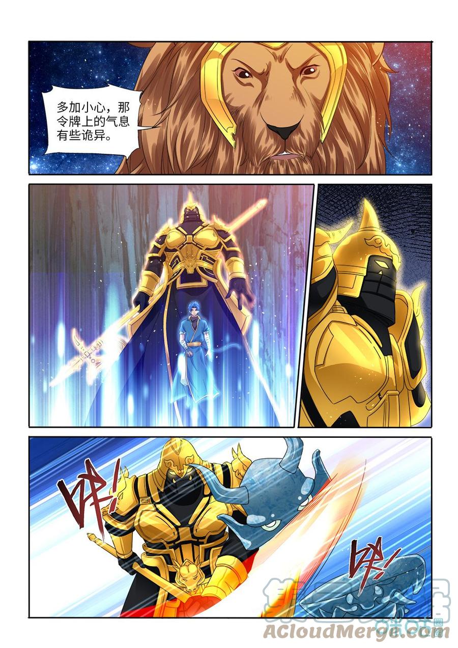 《九星天辰诀》第285话鬼王令 第7页