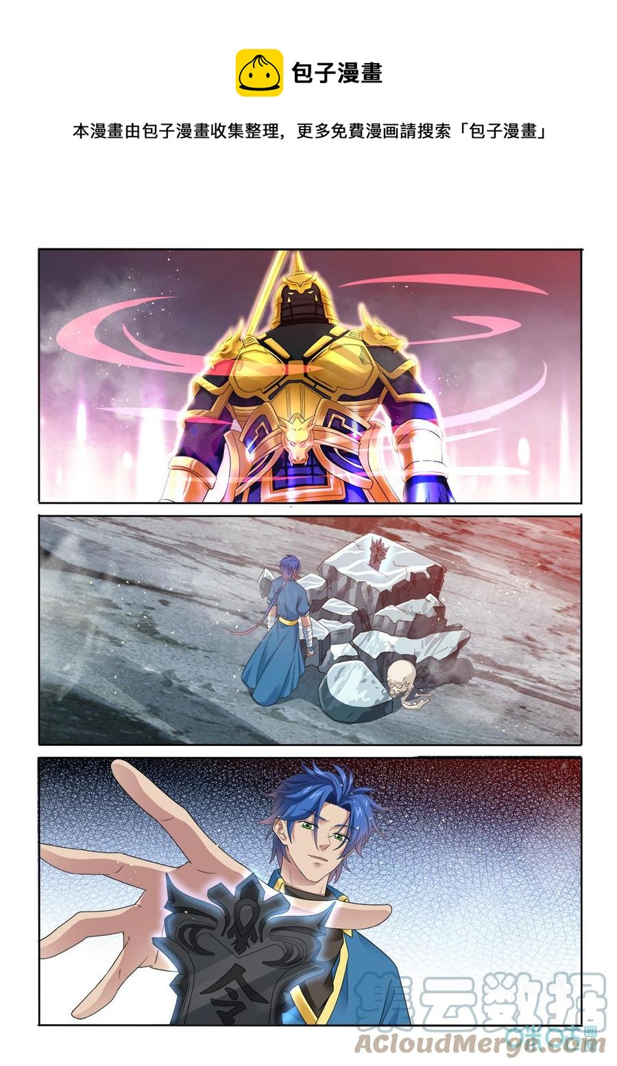 《九星天辰诀》第285话鬼王令 第8页