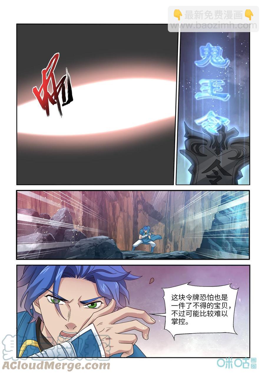 《九星天辰诀》第285话鬼王令 第9页