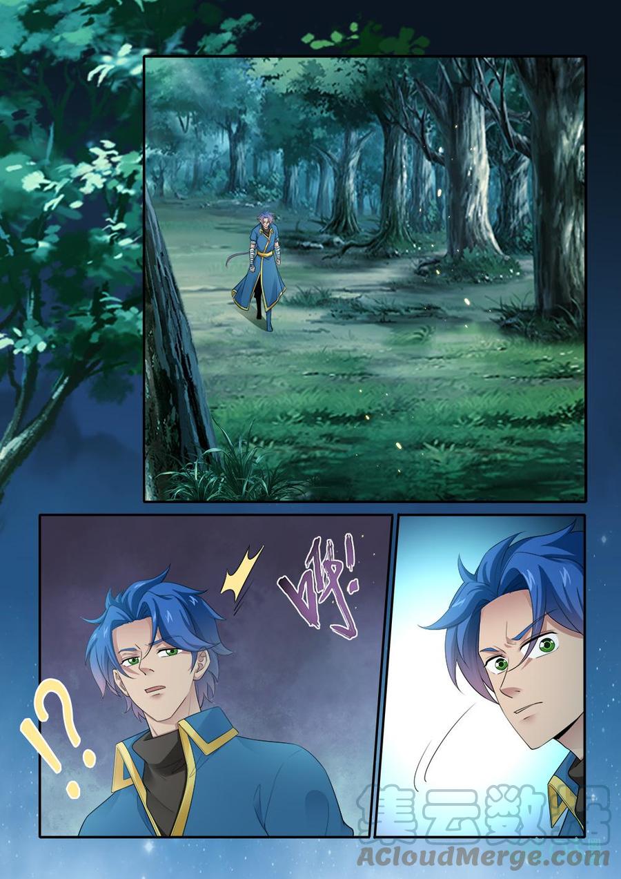 《九星天辰诀》第287话悬空之城 第10页
