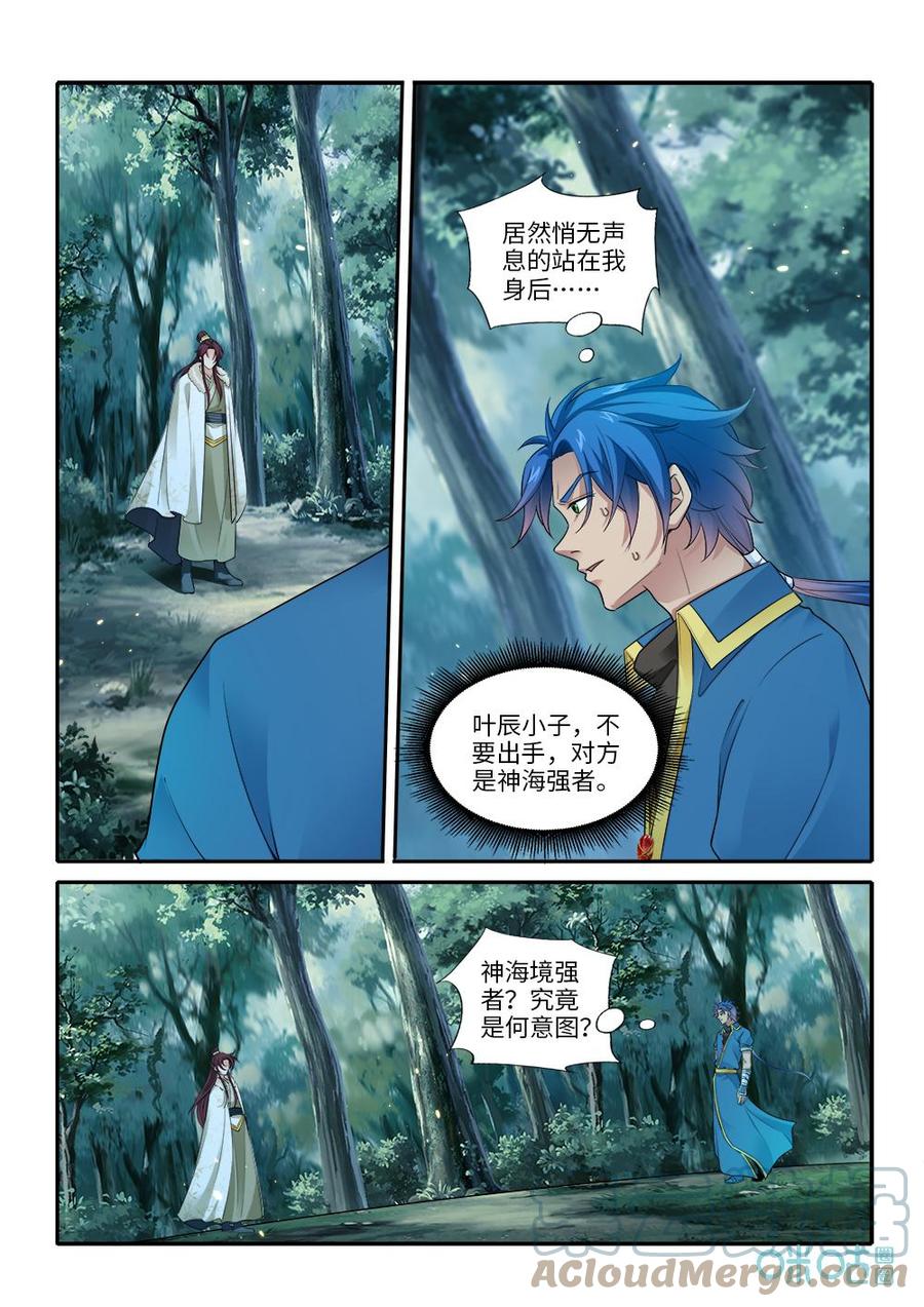 《九星天辰诀》第287话悬空之城 第11页
