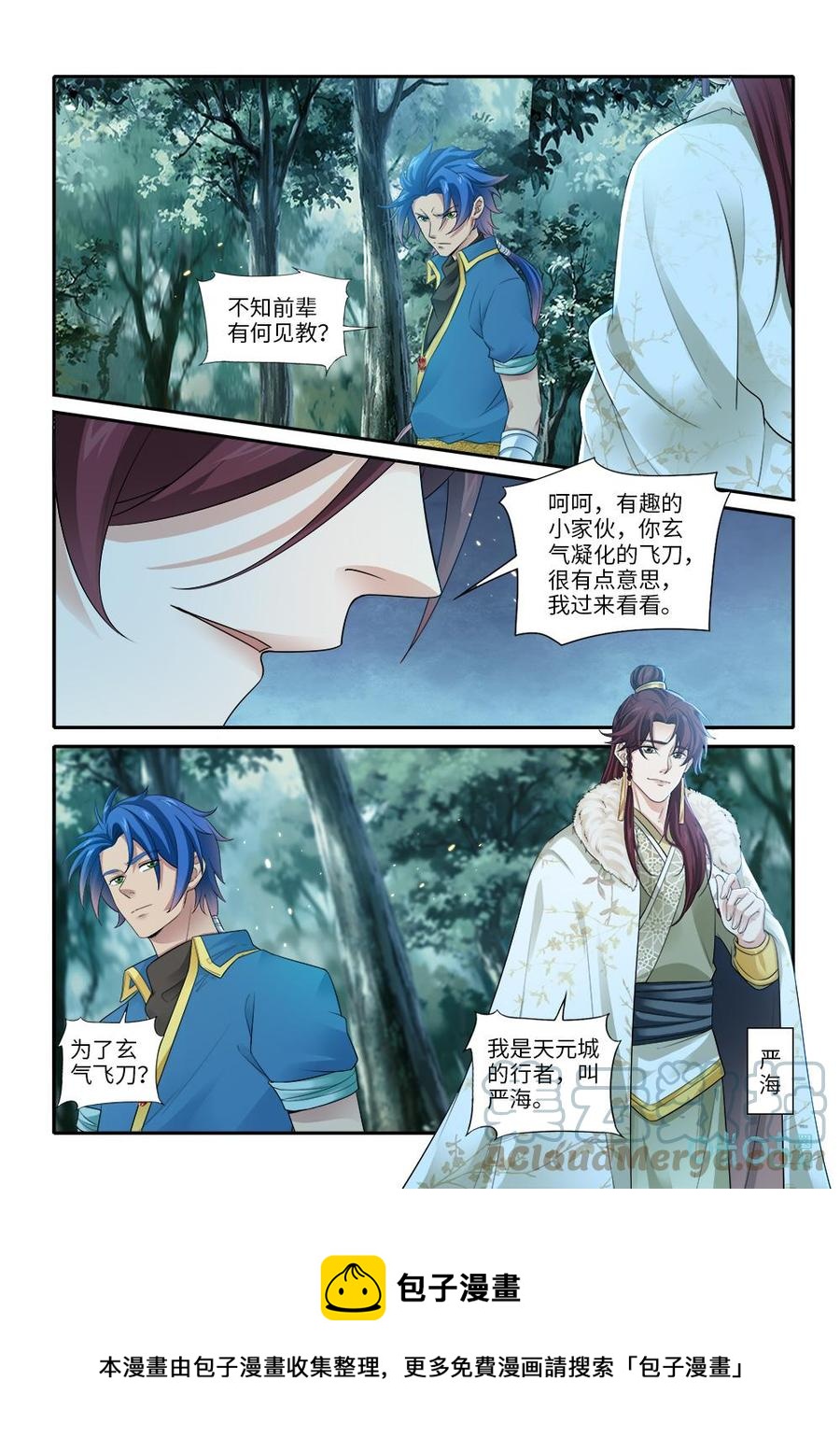 《九星天辰诀》第287话悬空之城 第12页