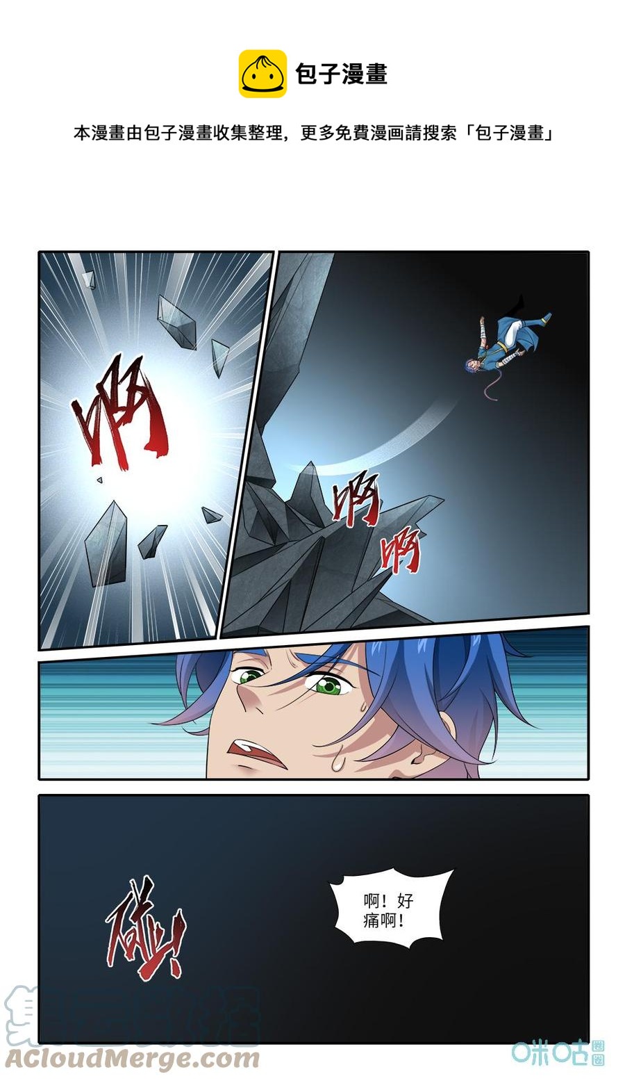 《九星天辰诀》第287话悬空之城 第1页