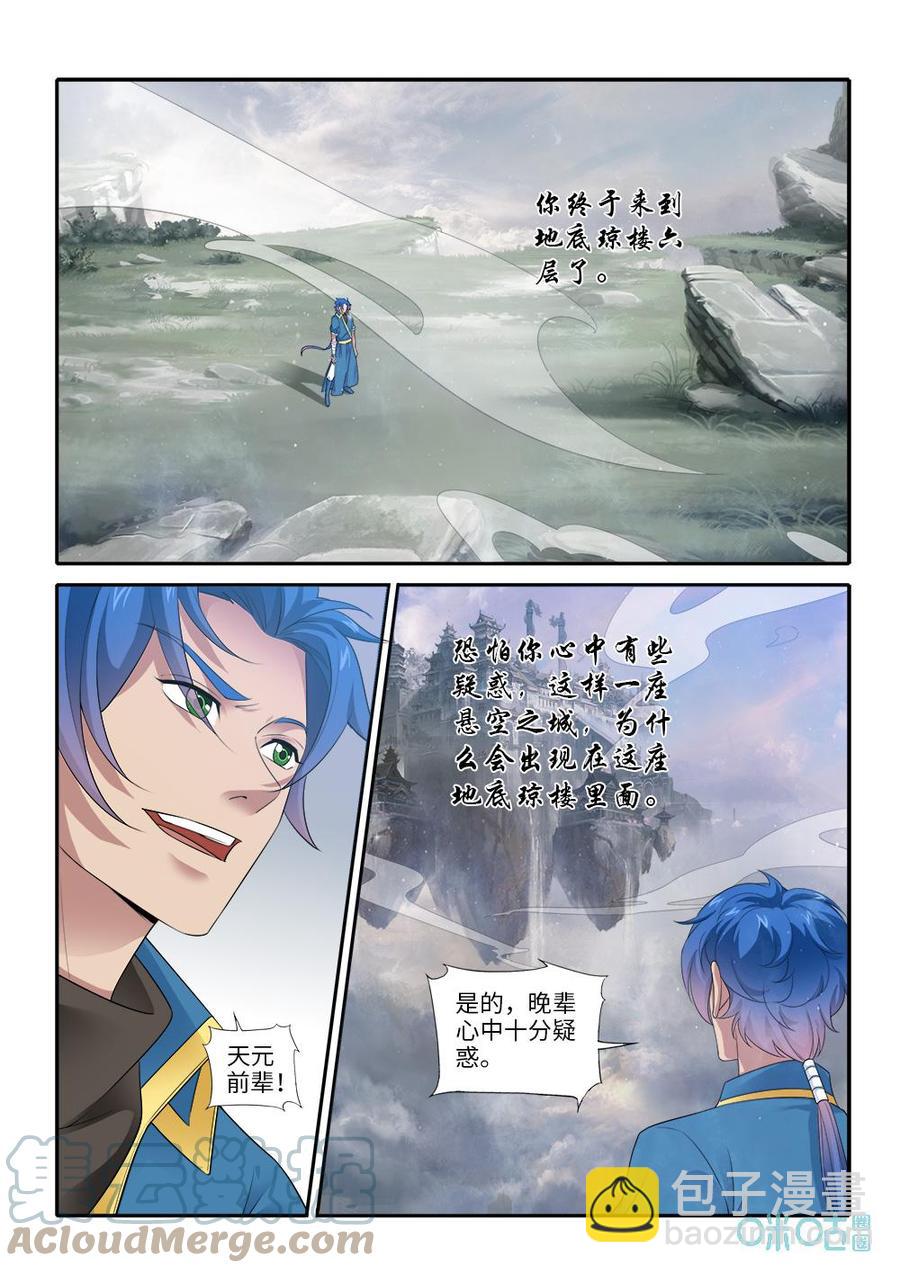 《九星天辰诀》第287话悬空之城 第3页