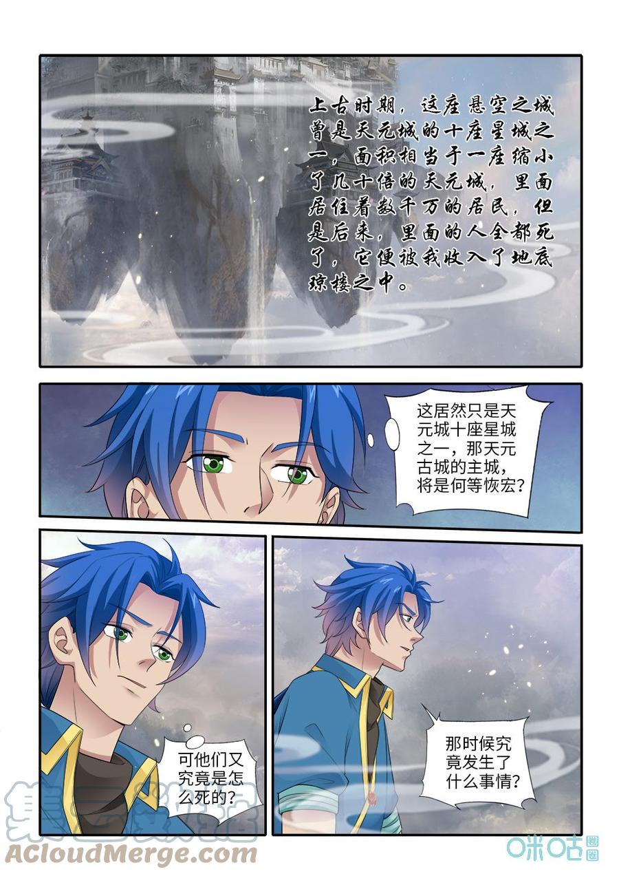 《九星天辰诀》第287话悬空之城 第4页